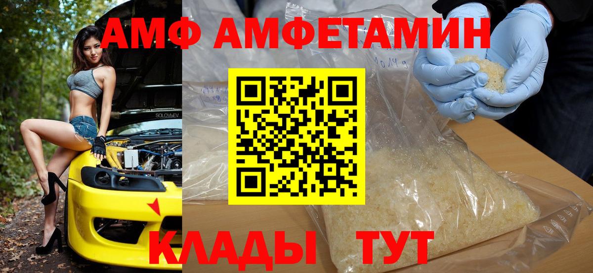 Amphetamine  Вход с VPN  Избербаш  АМФ VHQ 