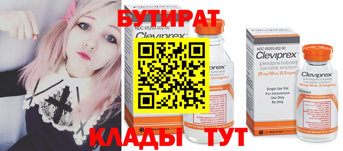 Бутират  Бутират GHB  Вход с VPN  Избербаш 