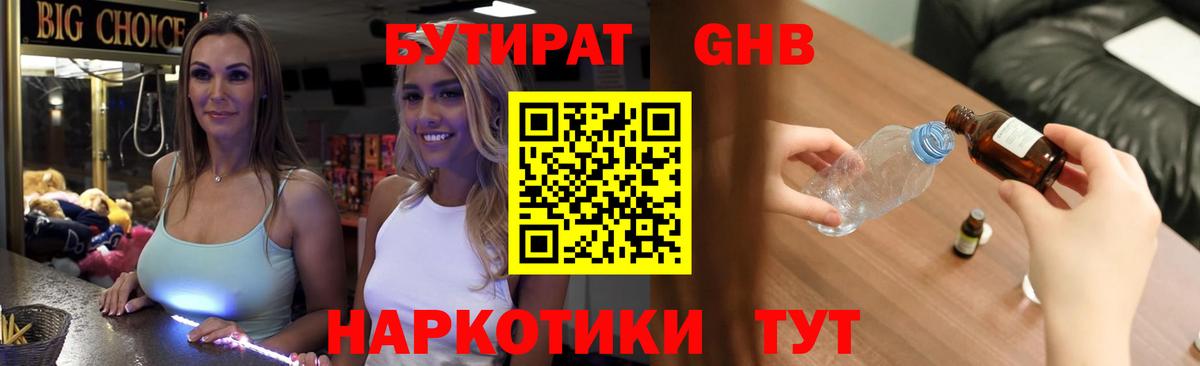 Бутират оксибутират Избербаш