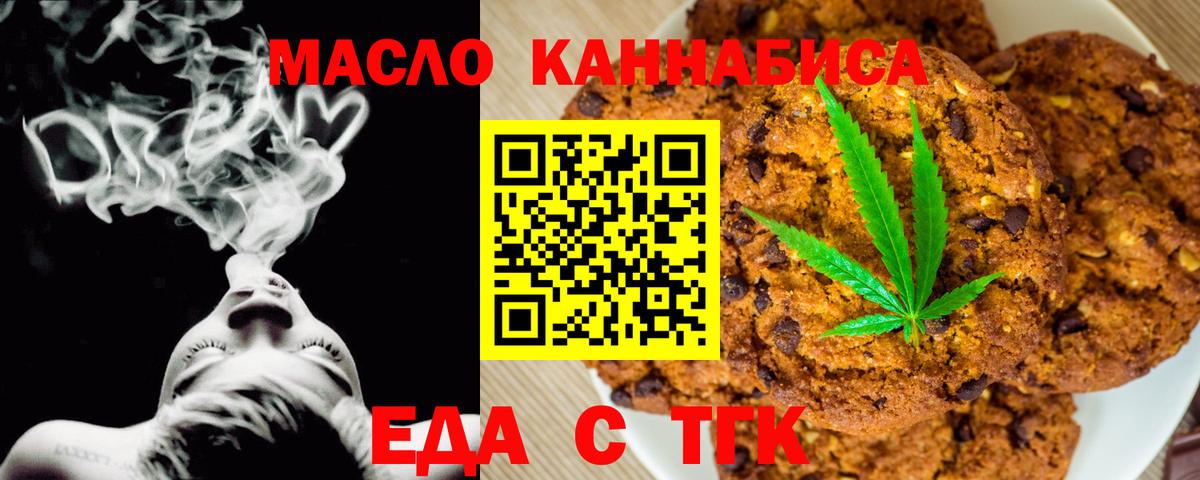 Печенье с ТГК конопля  Вход с VPN  Избербаш 