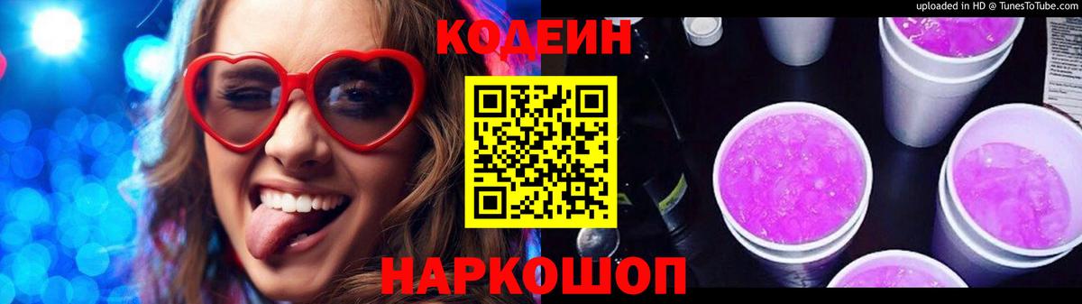 Избербаш  Codein Purple Drank  Кодеин напиток Lean (лин)  Вход с VPN 