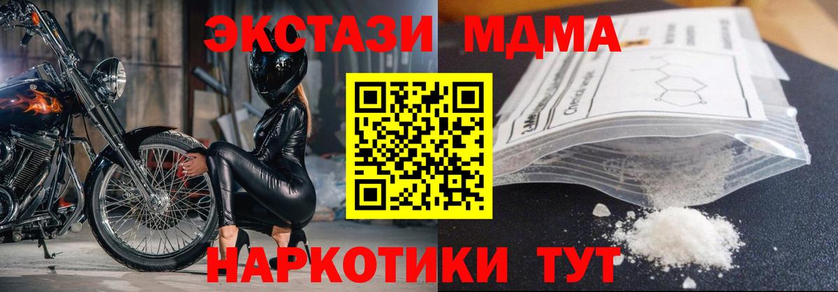 МДМА кристаллы  MDMA Molly  Вход с VPN  МДМА  Избербаш 